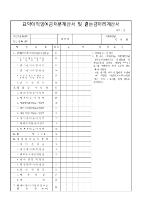 요약 이익 잉여금 처분 계산서 및 결손금 처리 계산서 요약 이익 잉여금 처분 계산서 및 결손금 처리 계산서